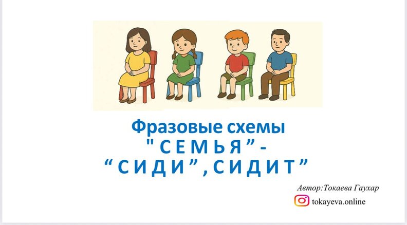 «Отбасы» фразалық сызбалары